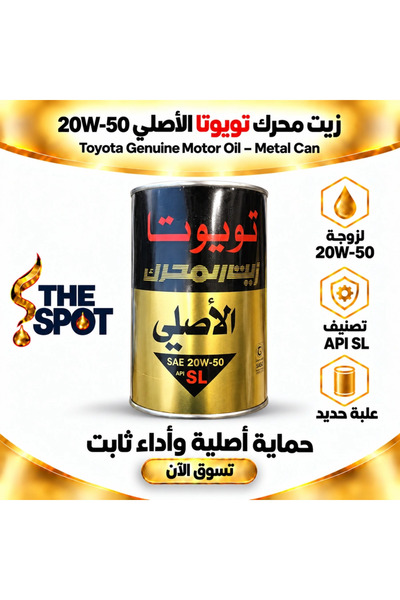 Toyota Genuine Motor Oil 20W-50 API SL - Metal Cans 1L
