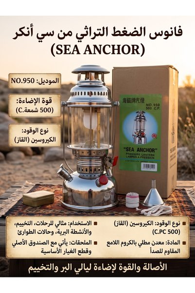 Generic Brand The Traditional, Well-Known Sea Anchor Brand Kerosene Lantern, ...