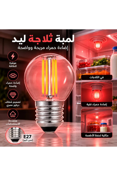 Generic Brand لمبة ثلاجة عيدان صغير لون الانارة احمر قاعدة E27