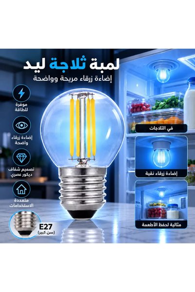Generic Brand لمبة ثلاجة عيدان صغير لون الانارة ازرق قاعدة E27