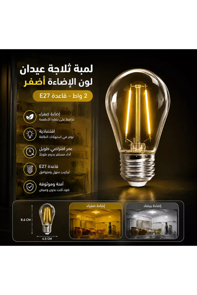Generic Brand لمبة ثلاجة عيدان لون الانارة اصفر 2 واط قاعدة E27