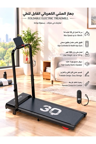 Unspecified جهاز مشي قابل للطي مع شاشة رقمية، سرعة 10 كم/ساعة، يتحمل وزن 120 كجم