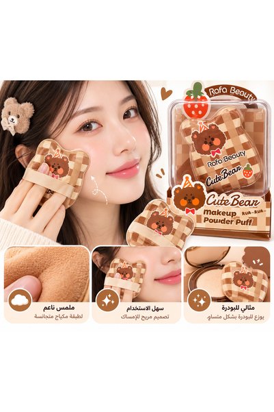 Generic Brand 🧸 إسفنجة بودرة الدب اللطيف من Rafa Beauty – Cute Bear Powder P...