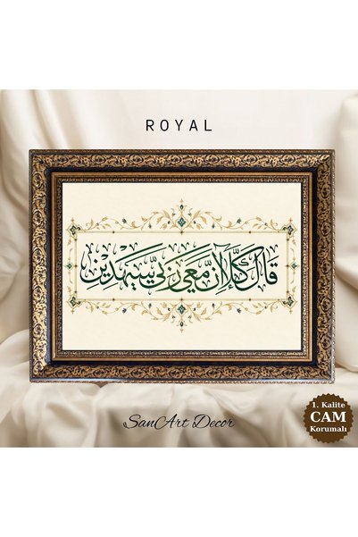 Sanart Tablou de caligrafie islamică, „Domnul meu este alături de mine și îmi...