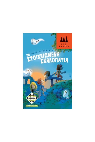 Schmidt Kaissa: Οι Στοιχειωμένες Σκάλες (Tin) - Επιτραπέζιο παιχνίδι (Ελληνικ...