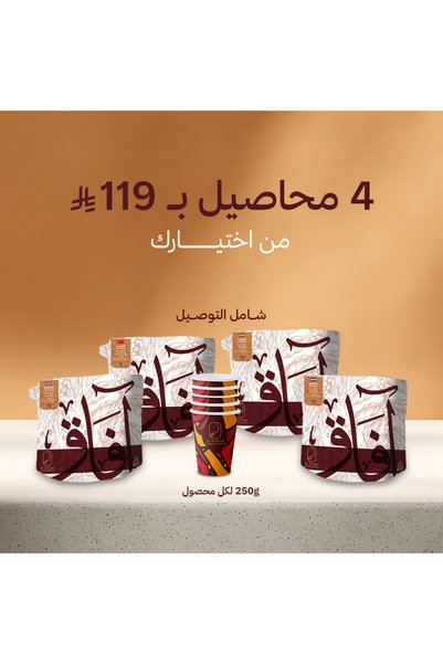 Afaq مجموعة 4 محاصيل من اختيارك + توصيل مجاني