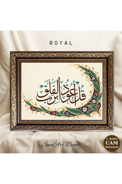 Sanart Tablou cu caligrafie islamică, „Spune: «Mă încred în Domnul dimineții»...
