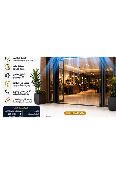 Generic Brand ستارة هوائية Air Curtain غطاء اسود مقاس 120 سم 160 واط + ريموت ...