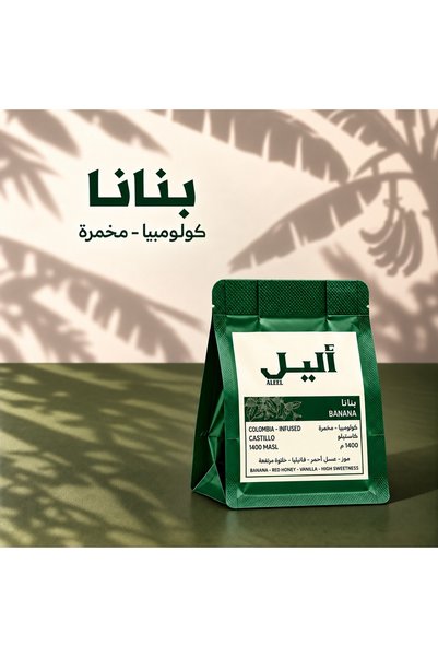 Aleel Colombia |   Luxury Bannana - 25g