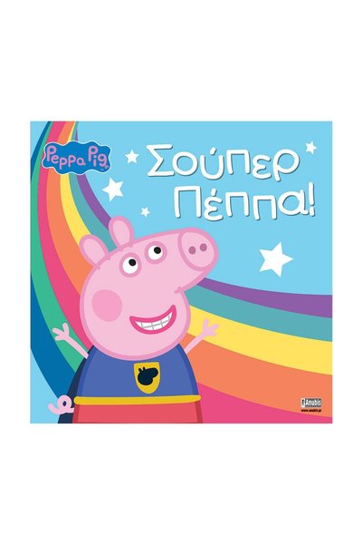 Peppa Pig Anubis Peppa Pig: Super Peppa (Greek Language)