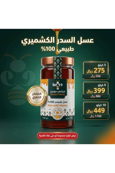 OEMS صفقة عسل السدر الكشميري - 10 كيلو