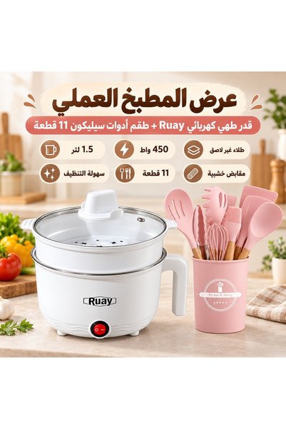 Primo Plus مجموعة أدوات مطبخ عملية شاملة: قدر طهي كهربائي بسعة 1.5 لتر وقوة 4...