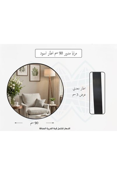 Nur مرآة دائرية مودرن بإطار معدني أسود فاخر – القطعة الديكورية الساحرة لإضافة...