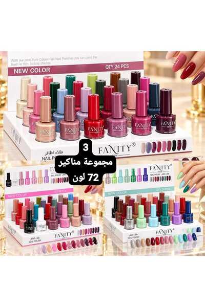 FANIT 3 مجموعة مناكير لمعه 72 لون فانيتي