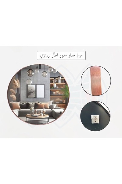 Nur مرآة جدارية دائرية فاخرة بإطار برونزي عتيق وتصميم عصري يضفي فخامة واتساعا...