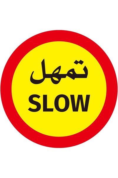 Lawazim ملصق "إشارة التحذير" - مقاس 60 × 60 سم - ملصق كبير عالي الوضوح، ذاتي ...