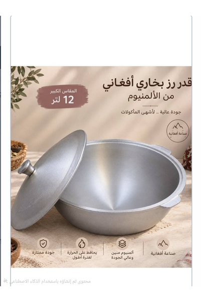 Generic Brand قدر أفغاني للرز البخاري من الالمنيوم -بأحجام مختلفة