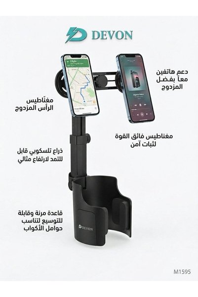 DEVON 2 in 1 Cell Phone Holder Equipped with Cup Holder - Adjustable Car Moun...