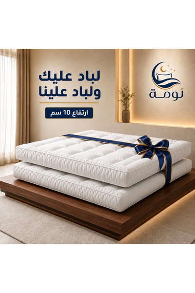 madyaf عرض نومة — لباد عليك ولباد علينا | ارتفاع 10 سم