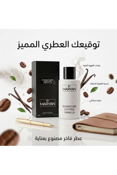 OEMS عطر الفانيلا والقهوة من ماريان