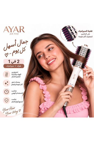 Ayar May 2 in 1 brush | ceramic with air for faster styling