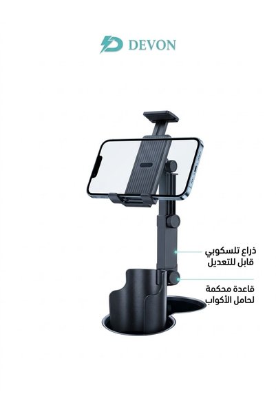 DEVON 2 in 1 Cell Phone Holder Equipped with Cup Holder - Adjustable Car Moun...