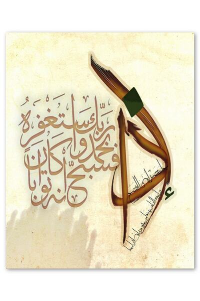 Cakatablo Ξύλινος πίνακας Τέχνης με Κείμενο της Σούρας Νασρ (Μέγεθος 25x35 εκ.)