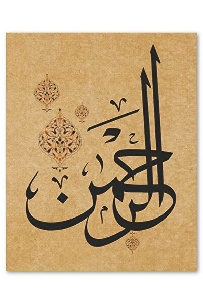 Cakatablo Ahşap Tablo El Rahman Allahın Adı (50x70 Cm Boyut)