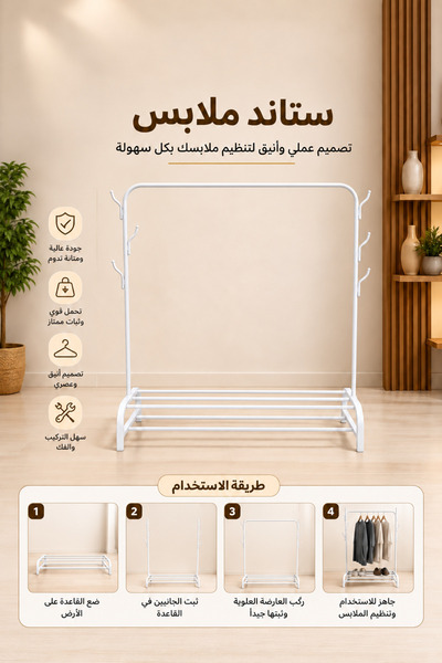 Baytix HOME حامل ملابس أبيض مع رف أحذية و6 خطافات جانبية، حامل ملابس قائم بذا...