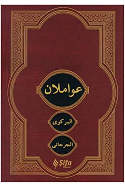 Şifa Yayınevi Avamilan (Arabic)