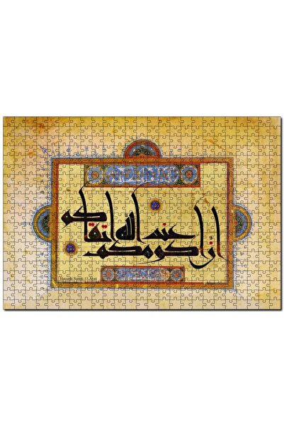 Cakapuzzle سوريه هوكوريت 13آية خط الفن 1000 قطعة لغز الصور المقطوعة Mdf (خشب)