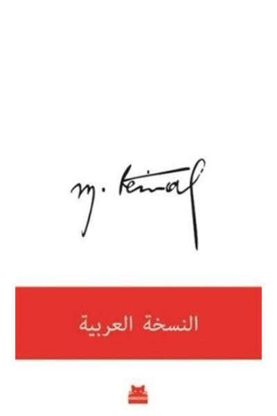 Genel Markalar Mustafa Kemal (arapça)