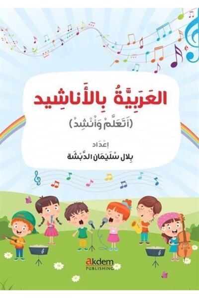 Akdem Yayınları (ЕТАП 4) Завъртането на винта - Хенри Джеймс (БЕЗПЛАТЕН АУДИО...