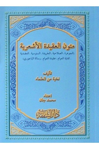 Şefkat Yayıncılık Mutunul Akidetil Eş'ariye (arabic)