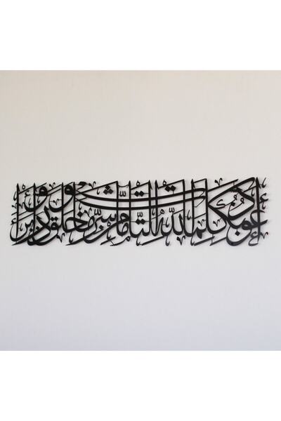 Islamic wall art Nazar Duası Yatay Tasarım, Islami Duvar Tablosu, Nazar Duası Metal Tablo, Nazar Ayeti Duvar Tablosu