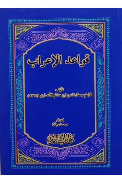 Şefkat Yayıncılık Text Kavaidul Irab