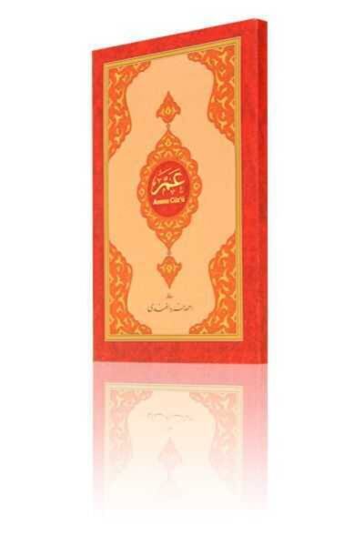 Hayrat Neşriyat Amme Cüzü Kartları