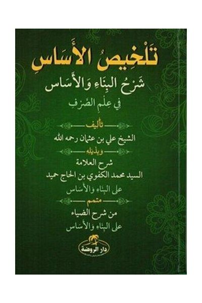 Ravza Yayınları Telhisul Esas (Arabic)