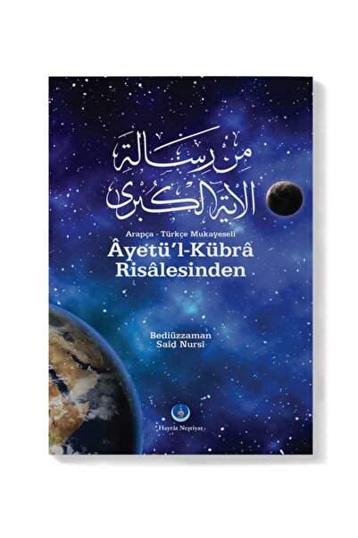 Hayrat Neşriyat Ayet'ül Kübra Risalesinden Yedinci Şua, Ikinci Makam (ARAPÇA ...