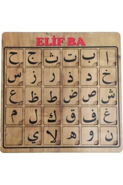 Okul Materyali هدية الحروف الأبجدية للقرآن الكريم - نموذج إليف خشبي