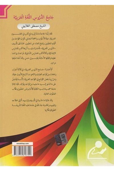 Ravza Yayınları Camiu'd-durusi'l-lugati'l-arabiyye Easy Arabic Lessons (3 Books-imported Paper)