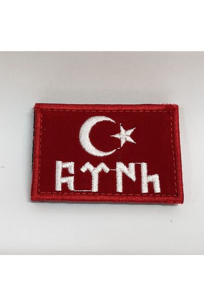 Silyon Askeri Giyim علم تركي باللونين الأحمر والأبيض - رقعة Göktürk