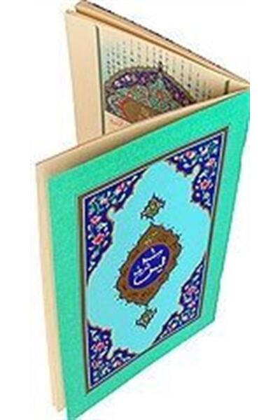Hayrat Vakfı Yayınları Yasin-i Şerif (rahle Boy)