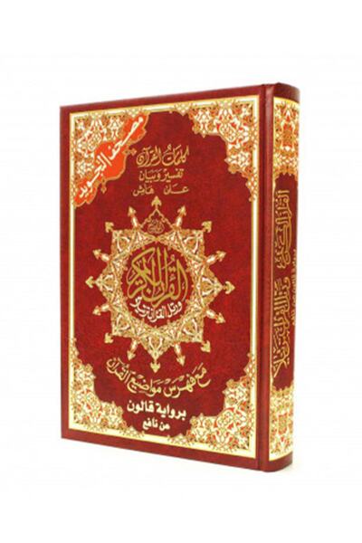 Dar Al Marefa Kâlûn’un Nâfi’den Rivayeti Ile Tecvitli Mushaf - Dekoratif Cilt...
