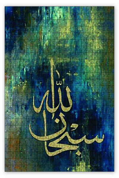 Cakapuzzle Cakasepetim Subhanallah Hat Sanatı 1000 Parça Puzzle Yapboz Mdf (A...