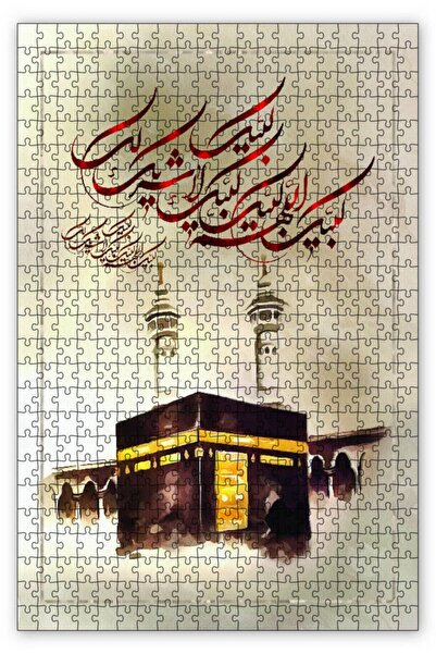 Cakapuzzle Kabe-i Şerif Tavaf Ayeti 255 Parça Puzzle Yapboz Mdf (ahşap)
