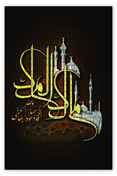 Cakapuzzle مالك ال مولك اسم الله خط الفن 1000 قطعة لغز الصور المقطوعة Mdf (خشب)