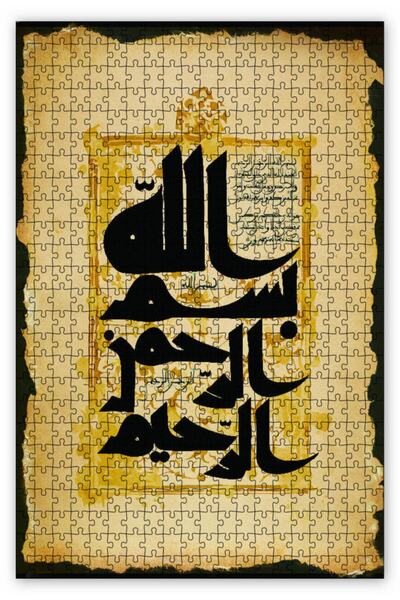 Cakapuzzle Bismillahirrahmanirrahim Enam Sure 1 و 2 آية 500 قطعة لغز الصور ال...