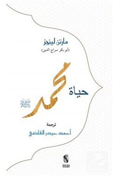 İnsan Yayınları Hz. Muhammed (Arapça)