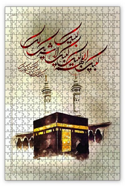 Cakapuzzle Kabe-i Şerif Tavaf Ayeti 120 Parça Puzzle Yapboz Mdf (ahşap)